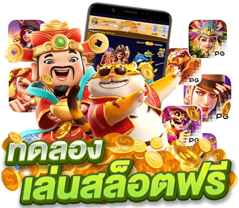 ทดลงเล่นสล็อตฟรี by 20 รับ 100 ทํา 200 ถอน ได้ 100 pg